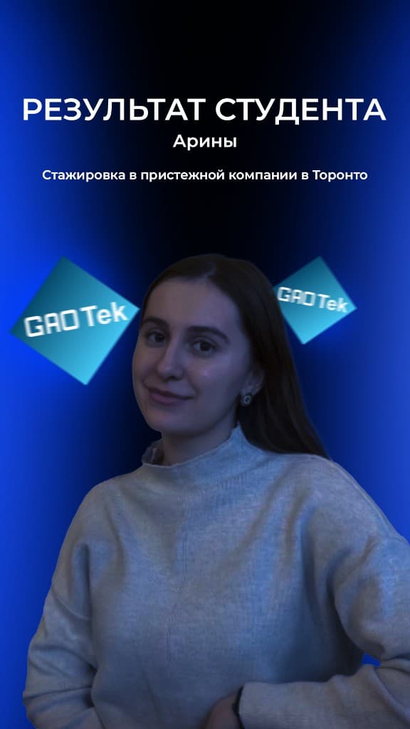 Результат студентки Арины