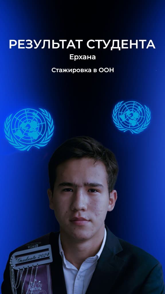 Результат студента Ерхана