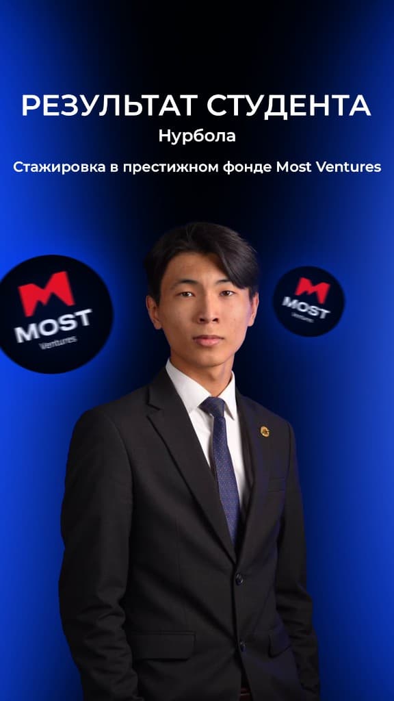 Результат студента Нурбола